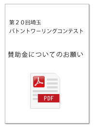 賛助金についてのお願い