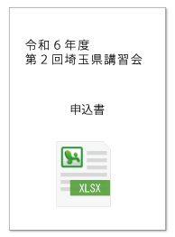 申込書