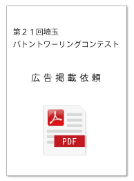 広告掲載依頼