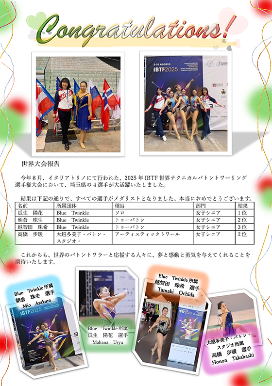 世界大会報告