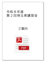 ご案内