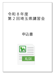 申込書