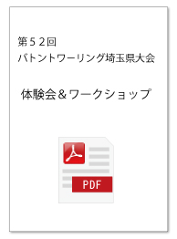 チームコンテストの部　実施規定